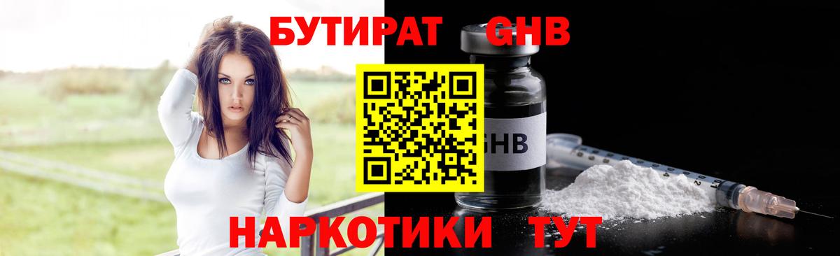 Павловский Посад  БУТИРАТ 1.4BDO  Вход с VPN 