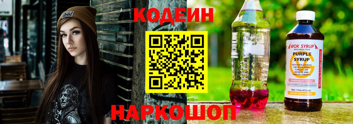 Павловский Посад  Кодеин напиток Lean (лин)  Codein напиток Lean (лин)  Вход с VPN 