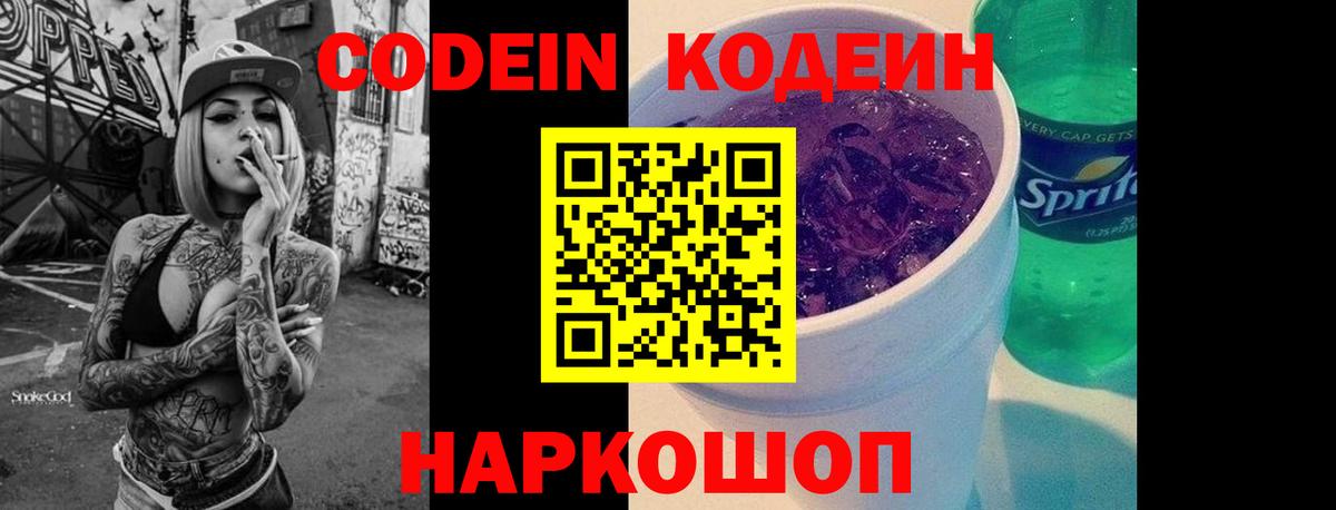 Кодеиновый сироп Lean напиток Lean (лин) Павловский Посад