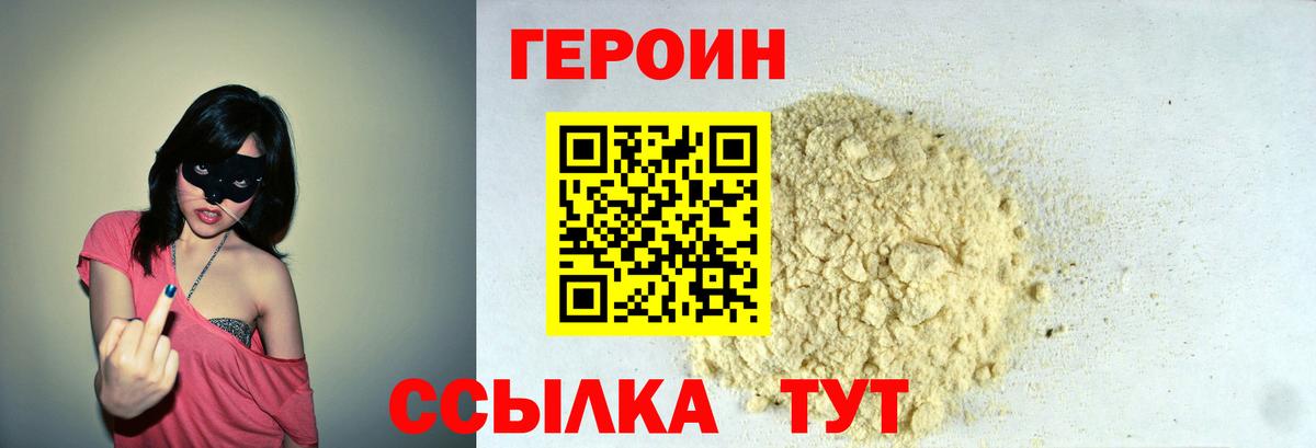 Героин Heroin  Вход с VPN  Павловский Посад 