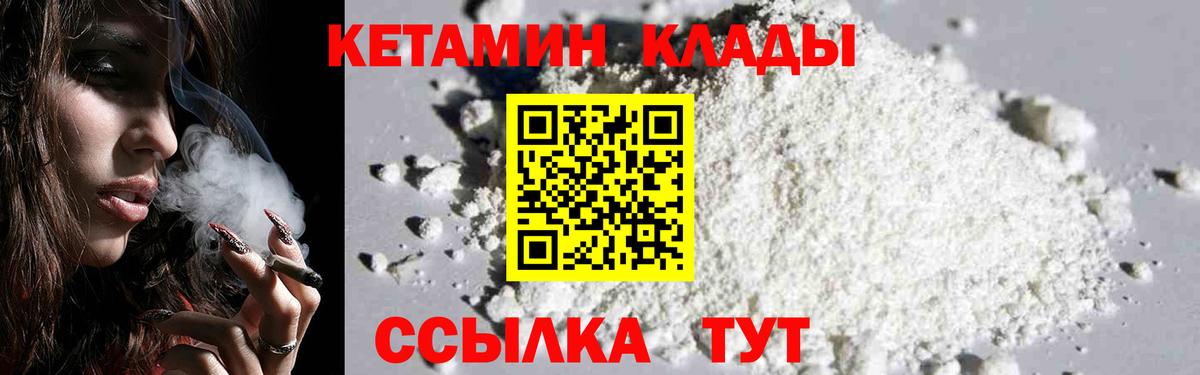 Кетамин VHQ  Вход с VPN  Павловский Посад  Кетамин VHQ 