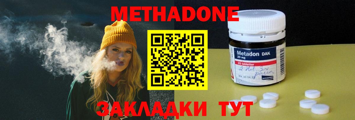Метадон белоснежный Павловский Посад
