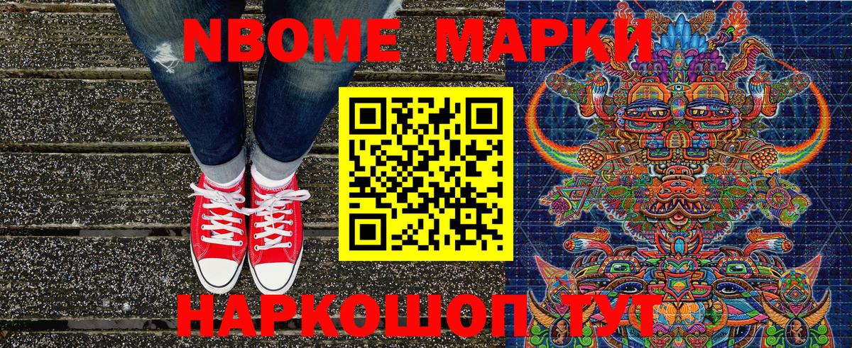 Марки N-bome 1500мкг  Вход с VPN  Наркотические марки  Павловский Посад 